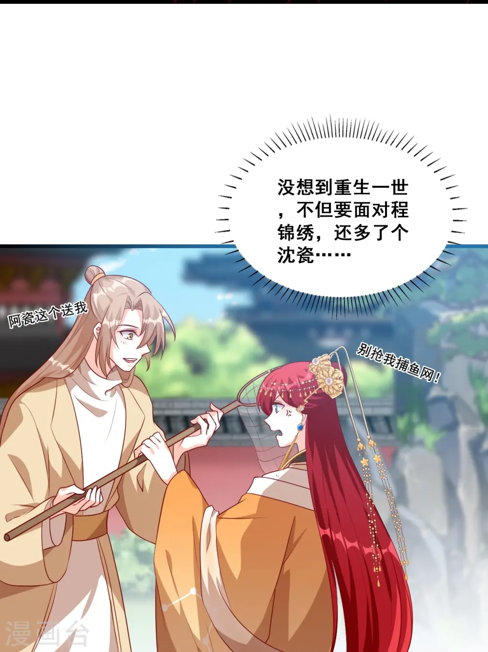 第68话 不坏就不是好伪女主！ 第36页