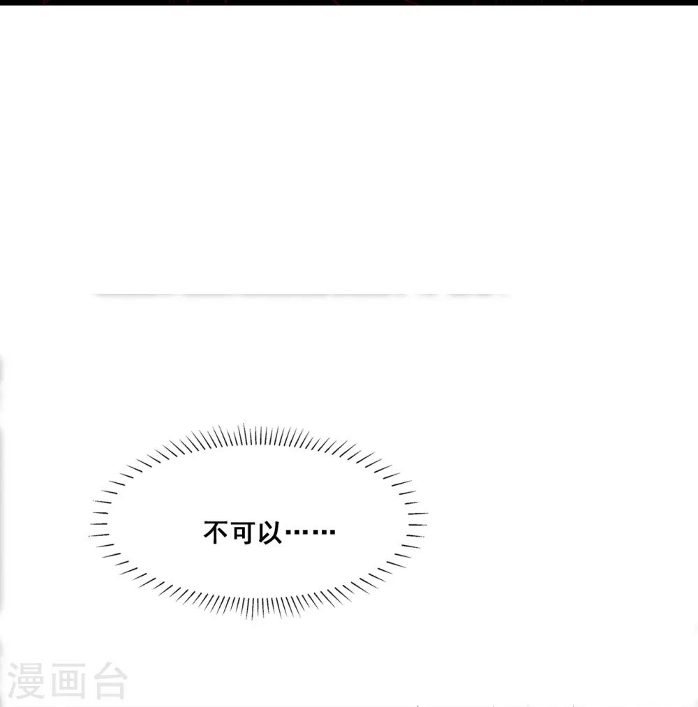 第68话 不坏就不是好伪女主！ 第37页