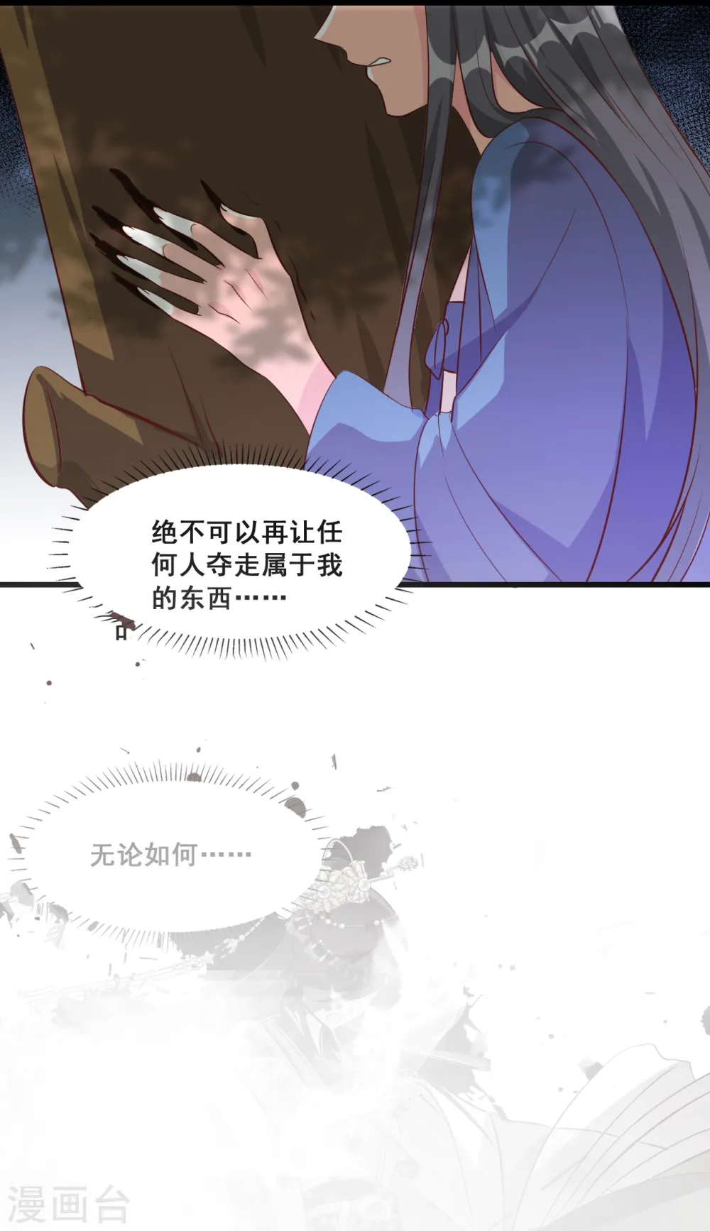 第68话 不坏就不是好伪女主！ 第38页