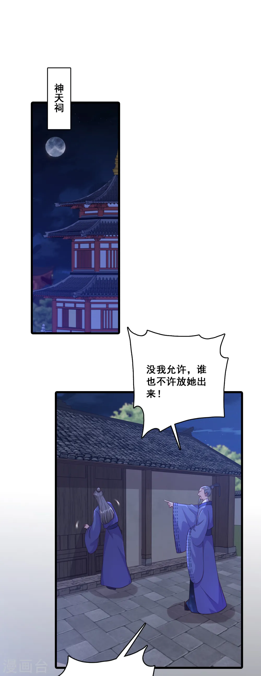 第67话 真正的预言来了！ 第2页