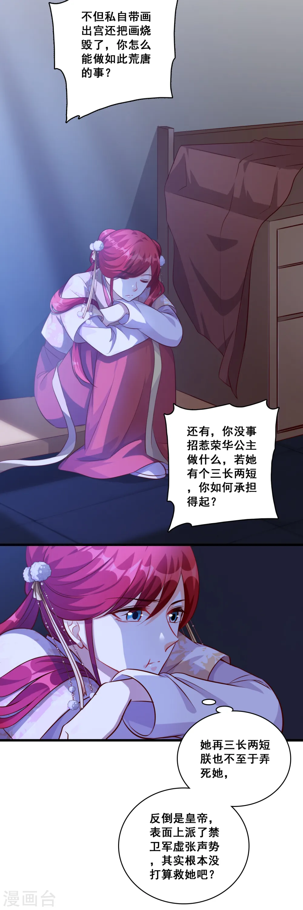第67话 真正的预言来了！ 第3页