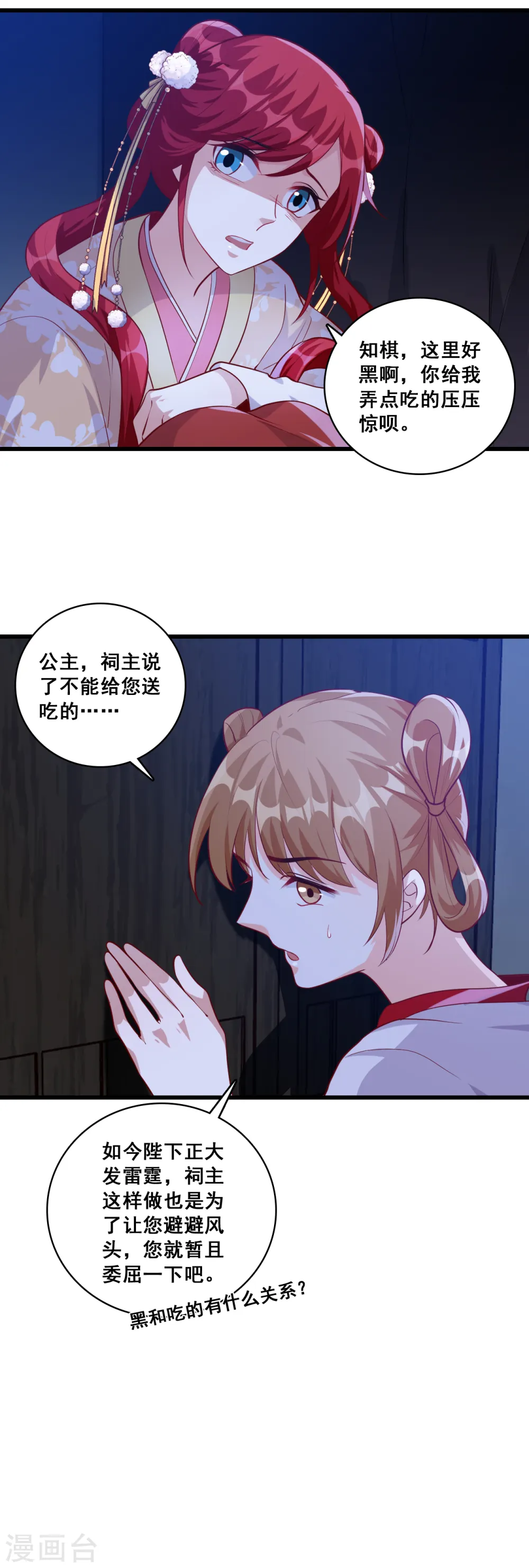 第67话 真正的预言来了！ 第6页
