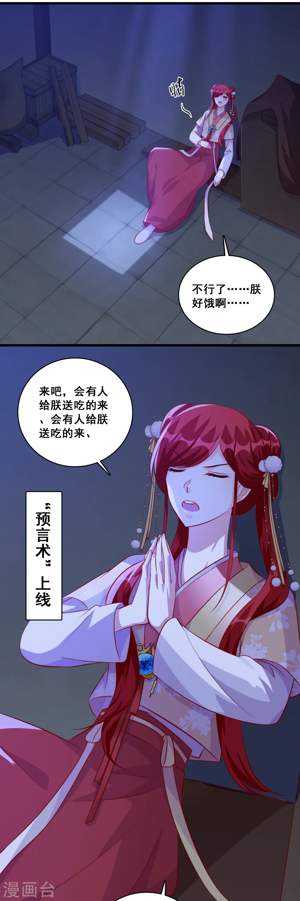 第67话 真正的预言来了！ 第8页