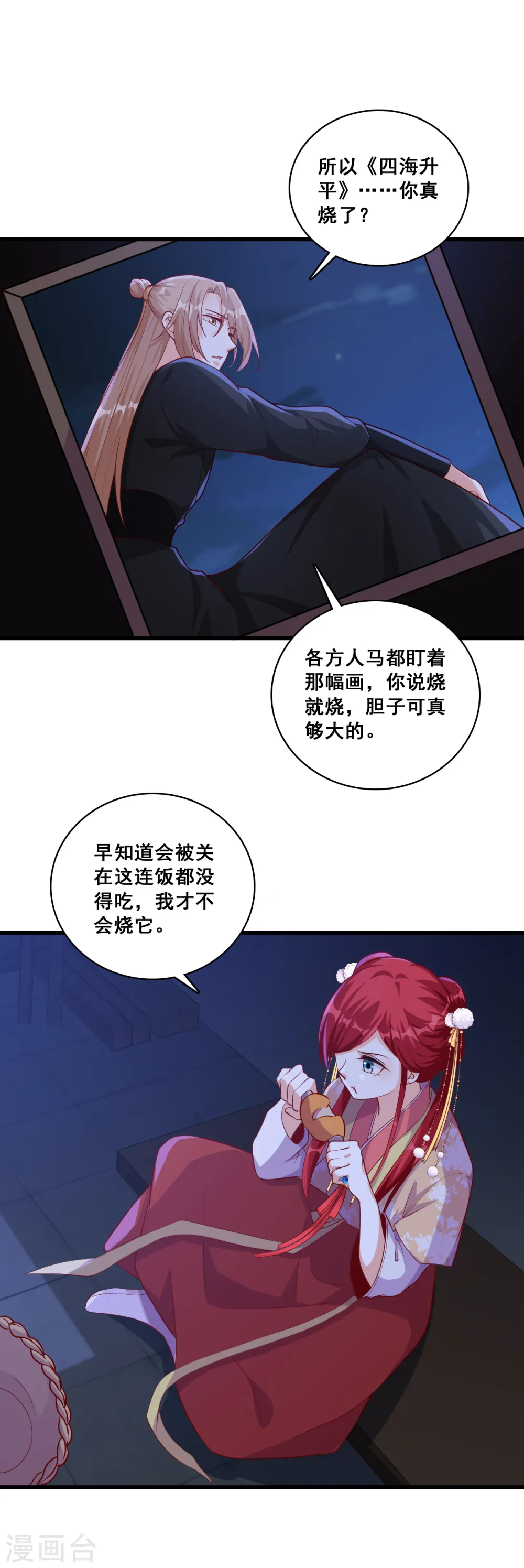 第67话 真正的预言来了！ 第16页