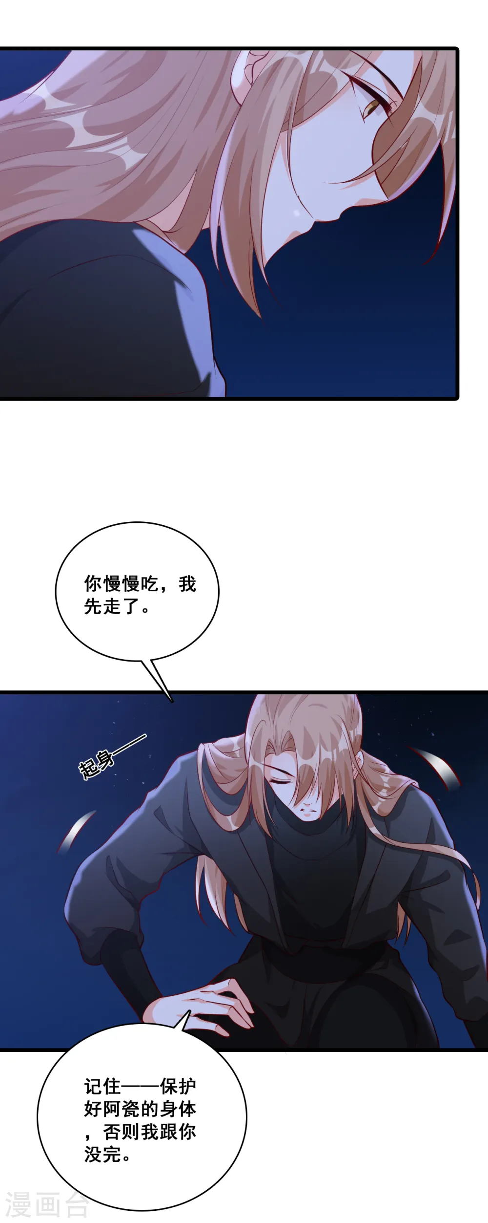 第67话 真正的预言来了！ 第17页