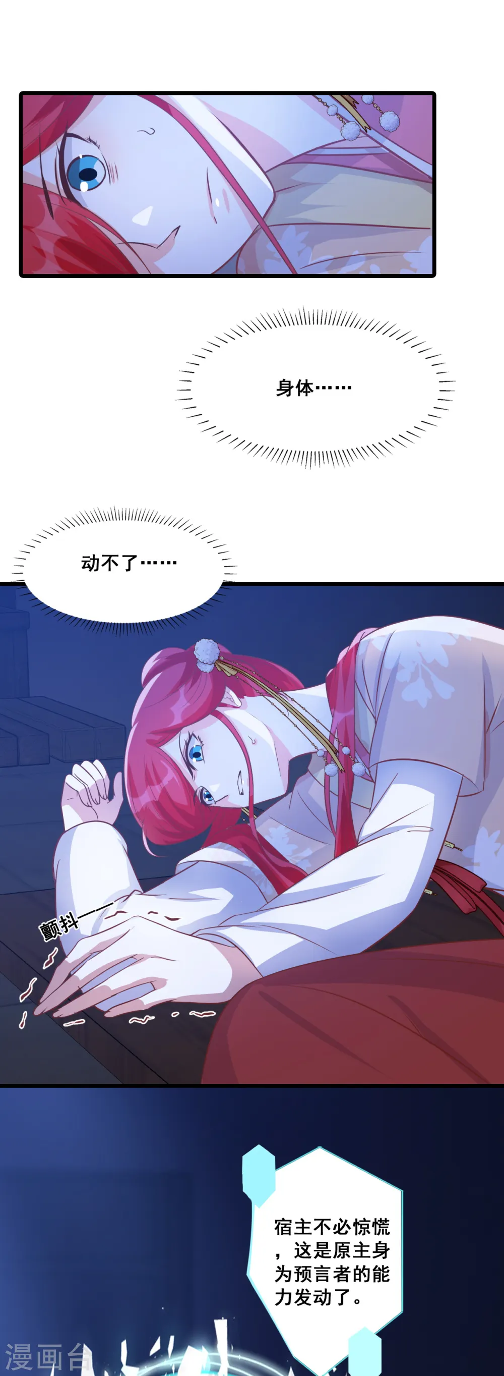 第67话 真正的预言来了！ 第24页