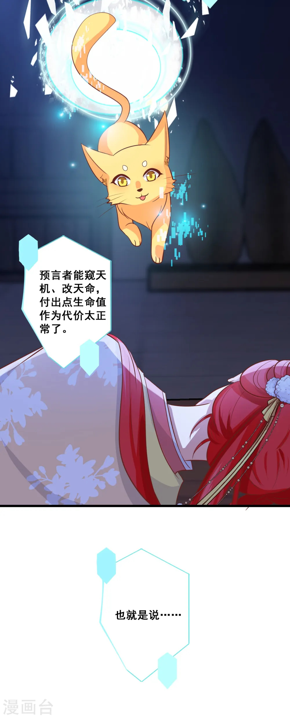 第67话 真正的预言来了！ 第25页