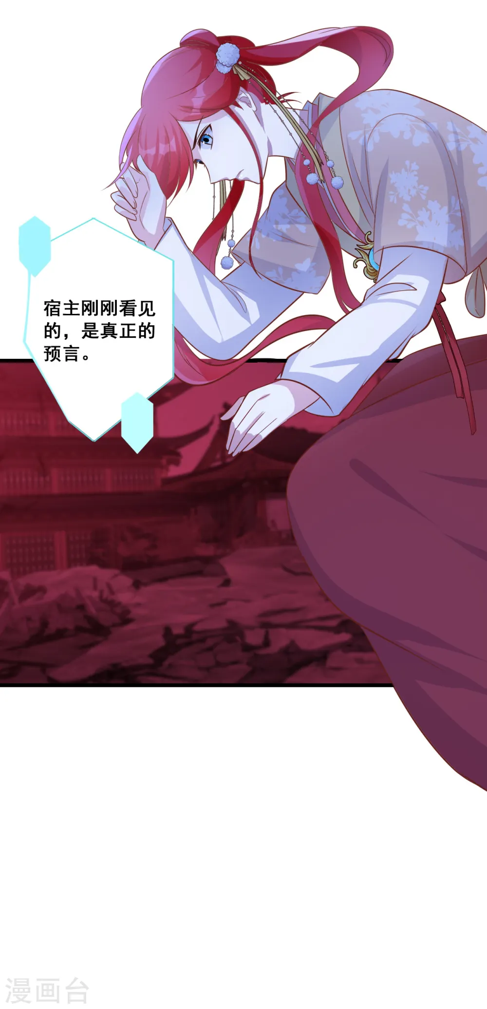 第67话 真正的预言来了！ 第26页