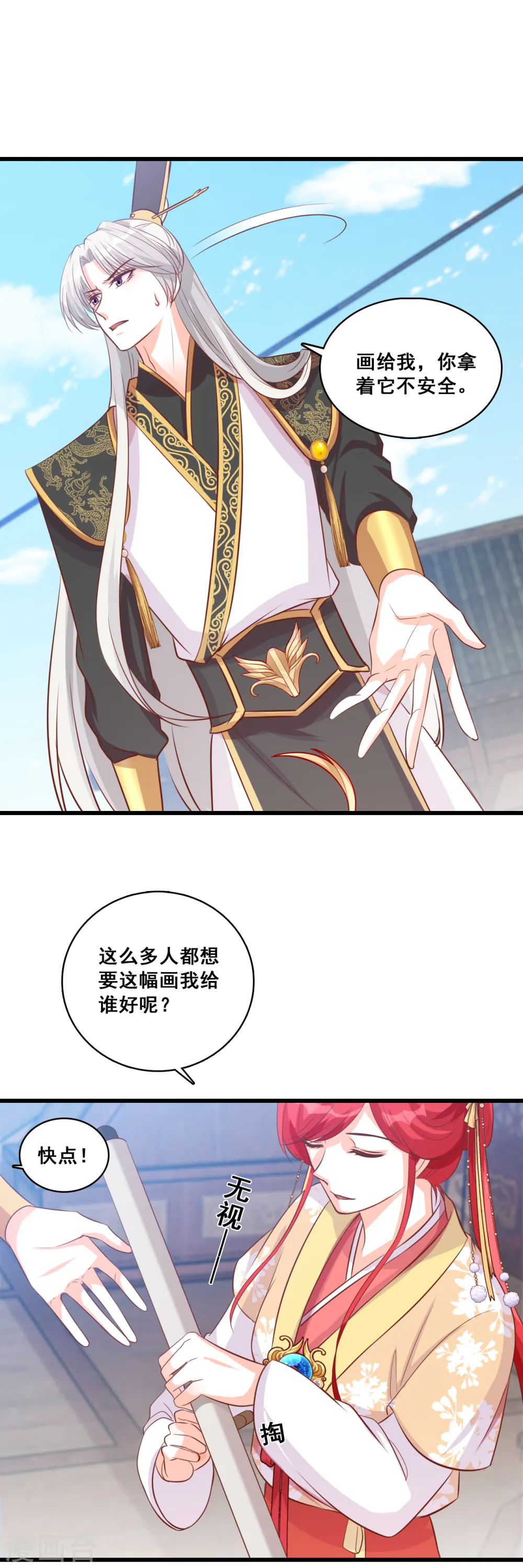 第65话 主线的重要道具被毁了！ 第4页