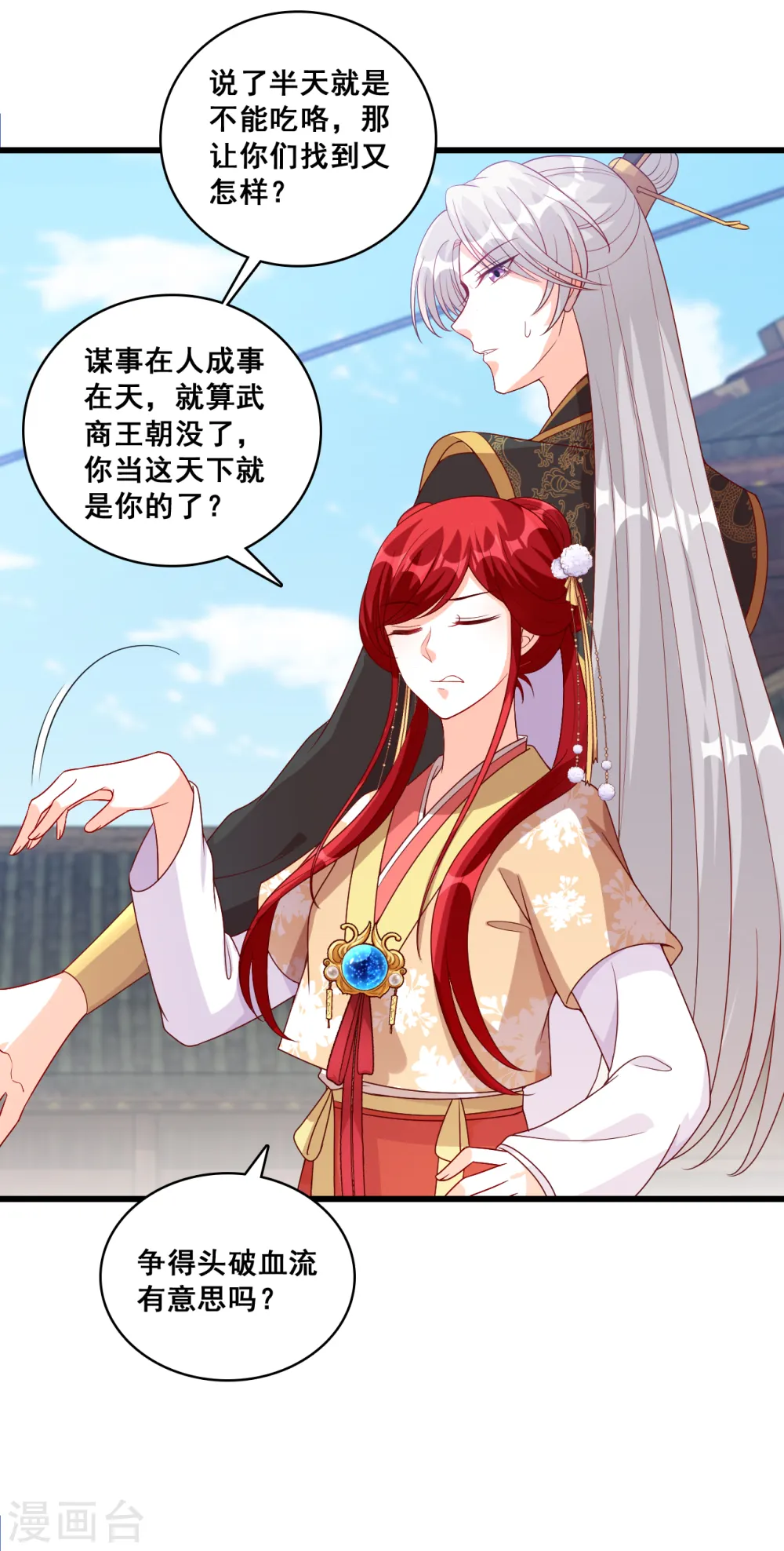 第65话 主线的重要道具被毁了！ 第17页