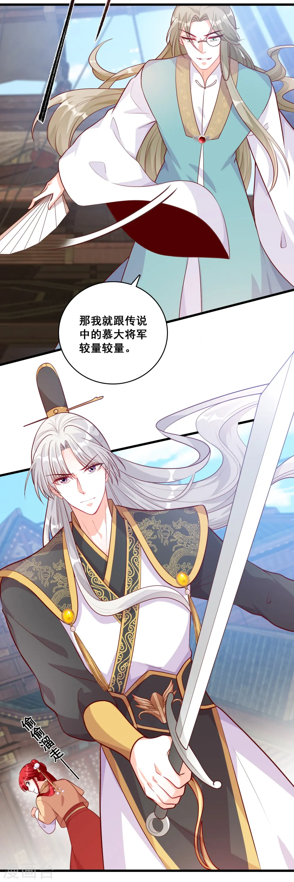 第65话 主线的重要道具被毁了！ 第23页