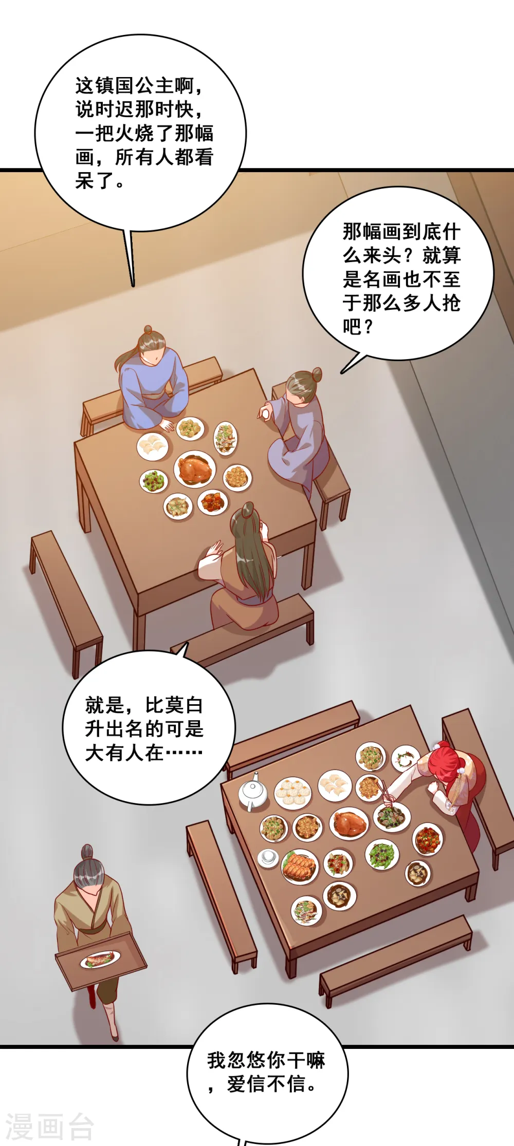 第66话 为了庆祝朕的功名，吃！ 第3页