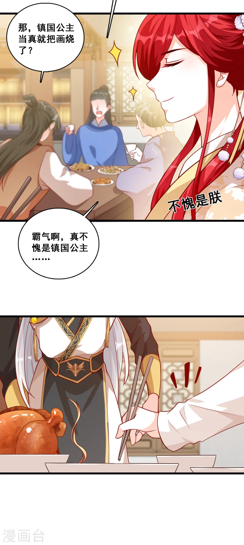 第66话 为了庆祝朕的功名，吃！ 第4页