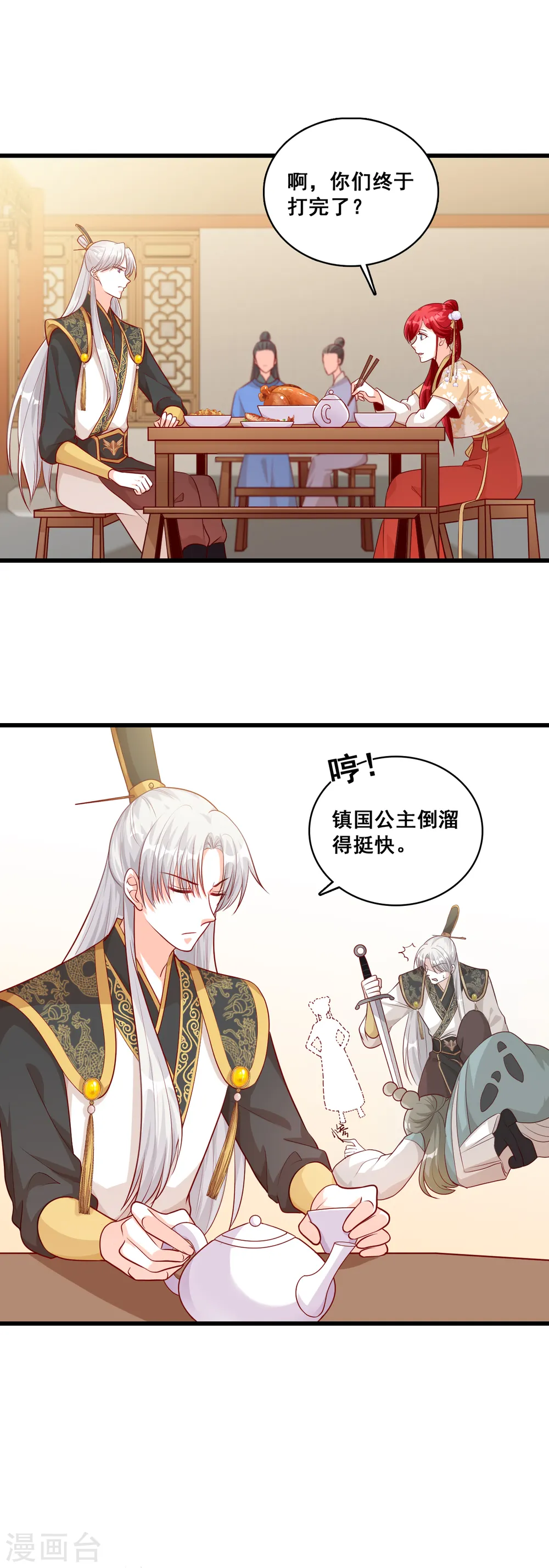 第66话 为了庆祝朕的功名，吃！ 第5页