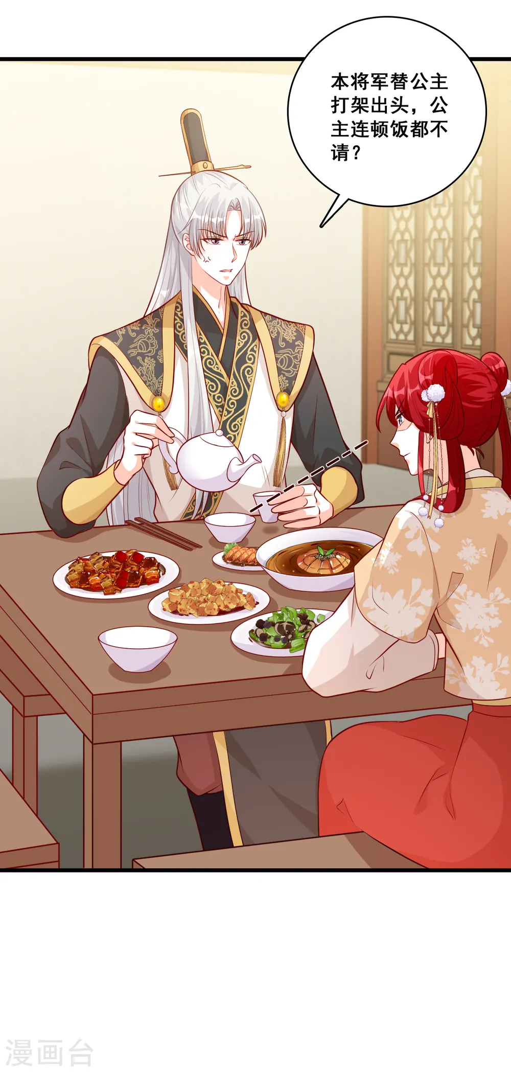 第66话 为了庆祝朕的功名，吃！ 第7页