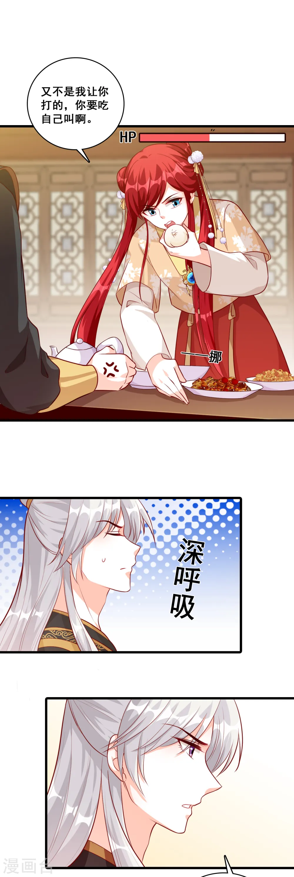 第66话 为了庆祝朕的功名，吃！ 第8页