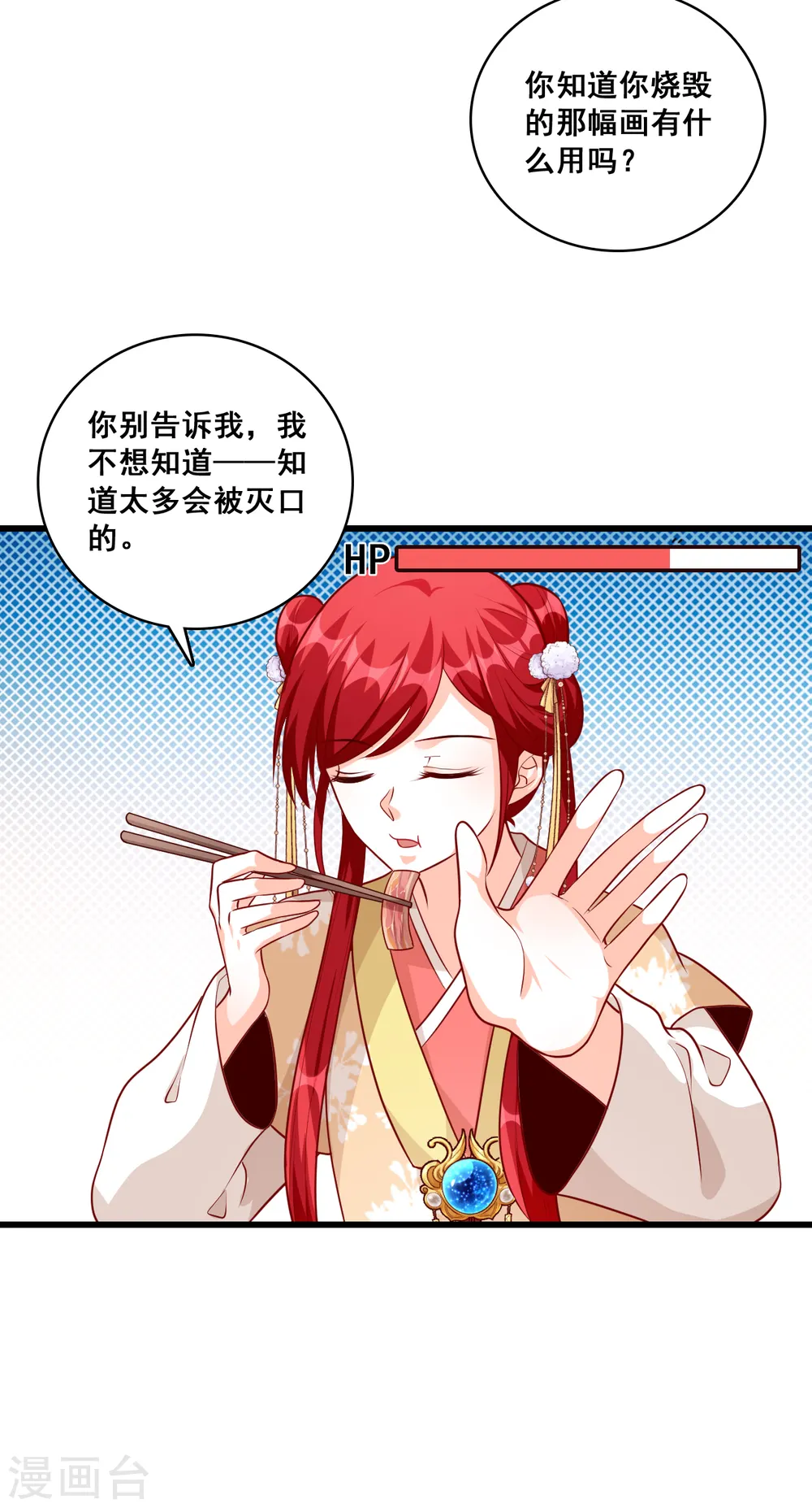 第66话 为了庆祝朕的功名，吃！ 第9页