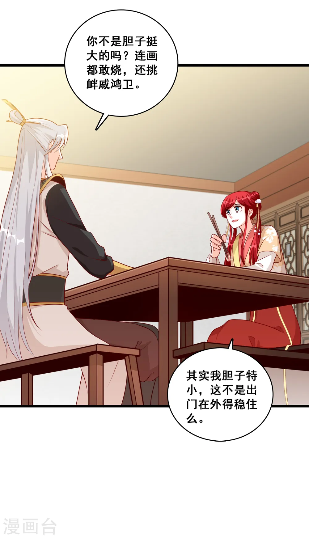 第66话 为了庆祝朕的功名，吃！ 第10页