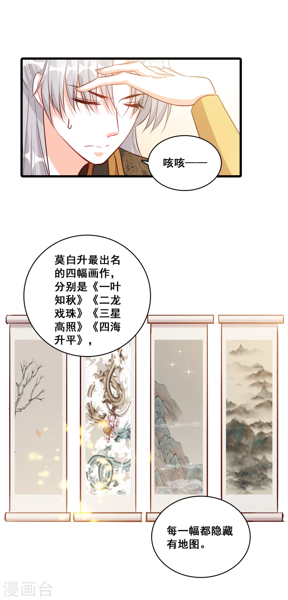 第66话 为了庆祝朕的功名，吃！ 第11页