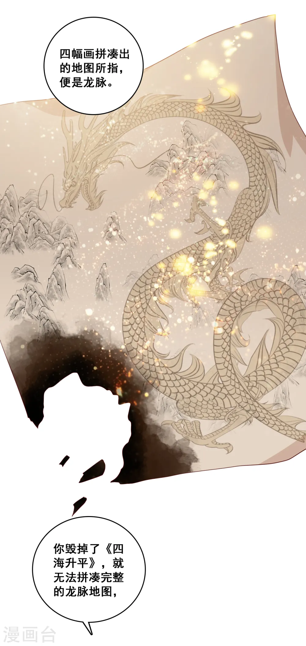 第66话 为了庆祝朕的功名，吃！ 第12页