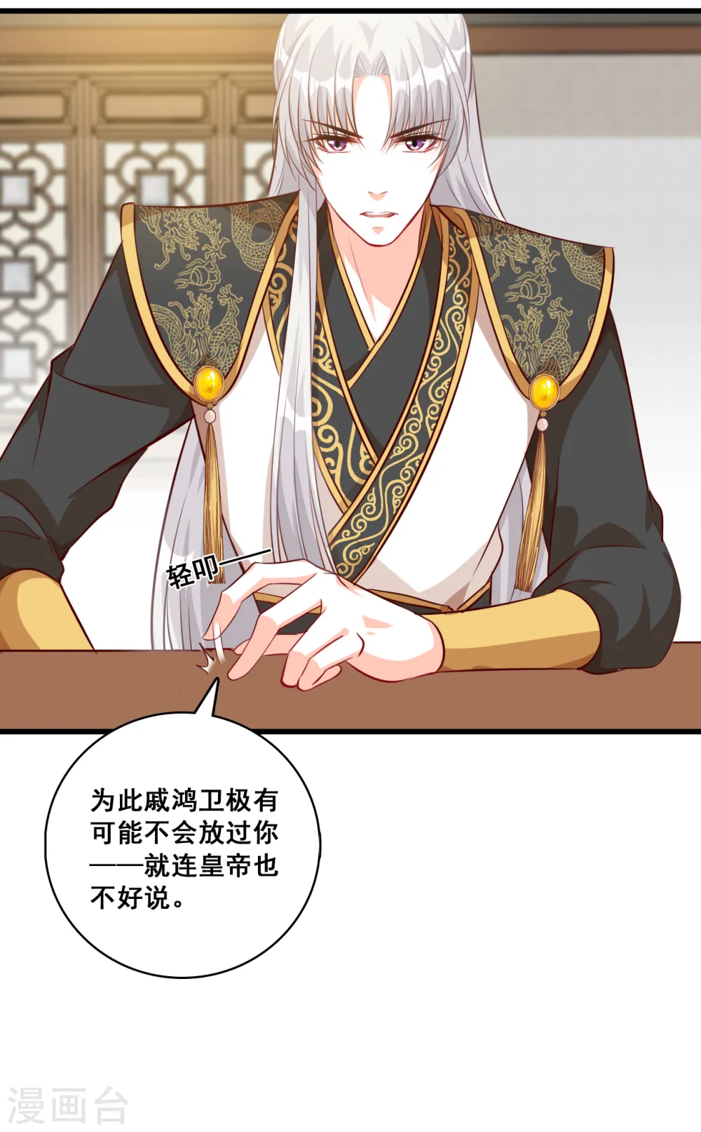 第66话 为了庆祝朕的功名，吃！ 第13页