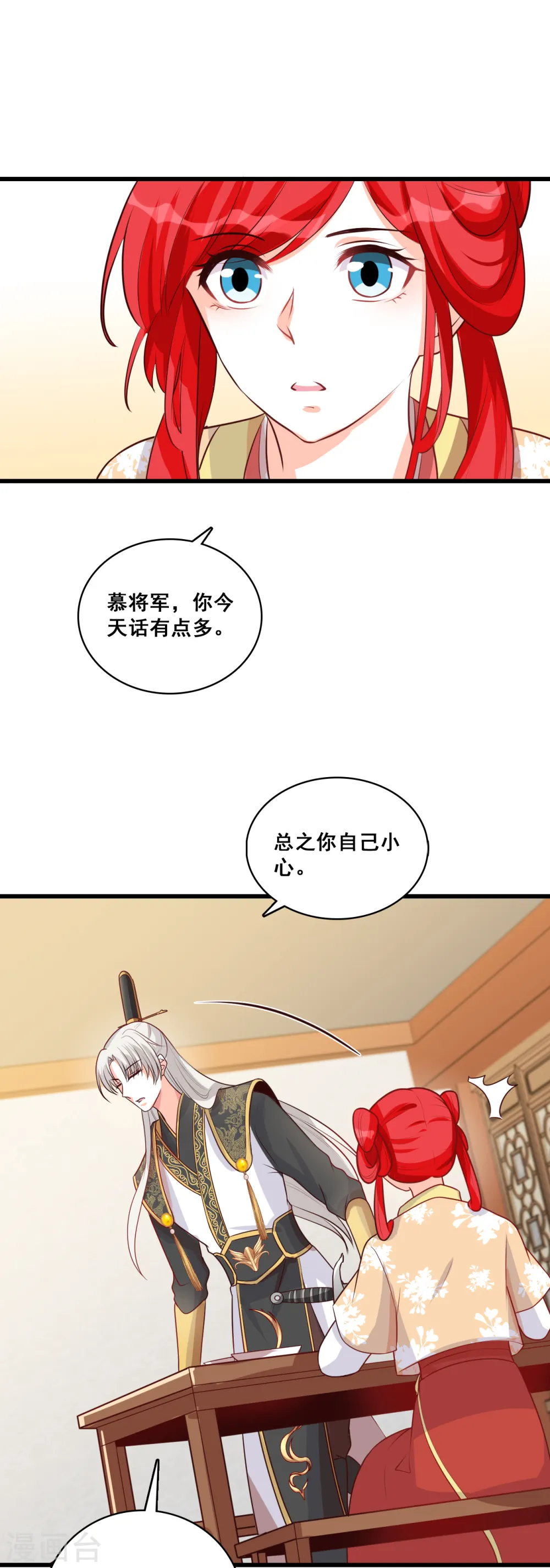 第66话 为了庆祝朕的功名，吃！ 第14页