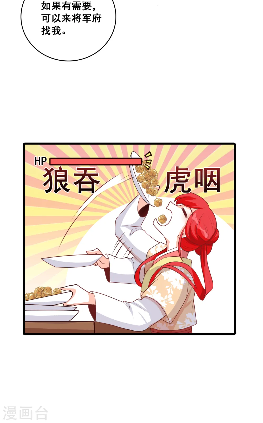 第66话 为了庆祝朕的功名，吃！ 第15页