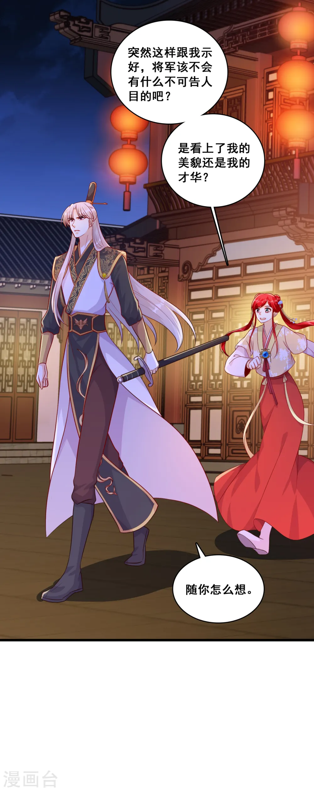 第66话 为了庆祝朕的功名，吃！ 第17页