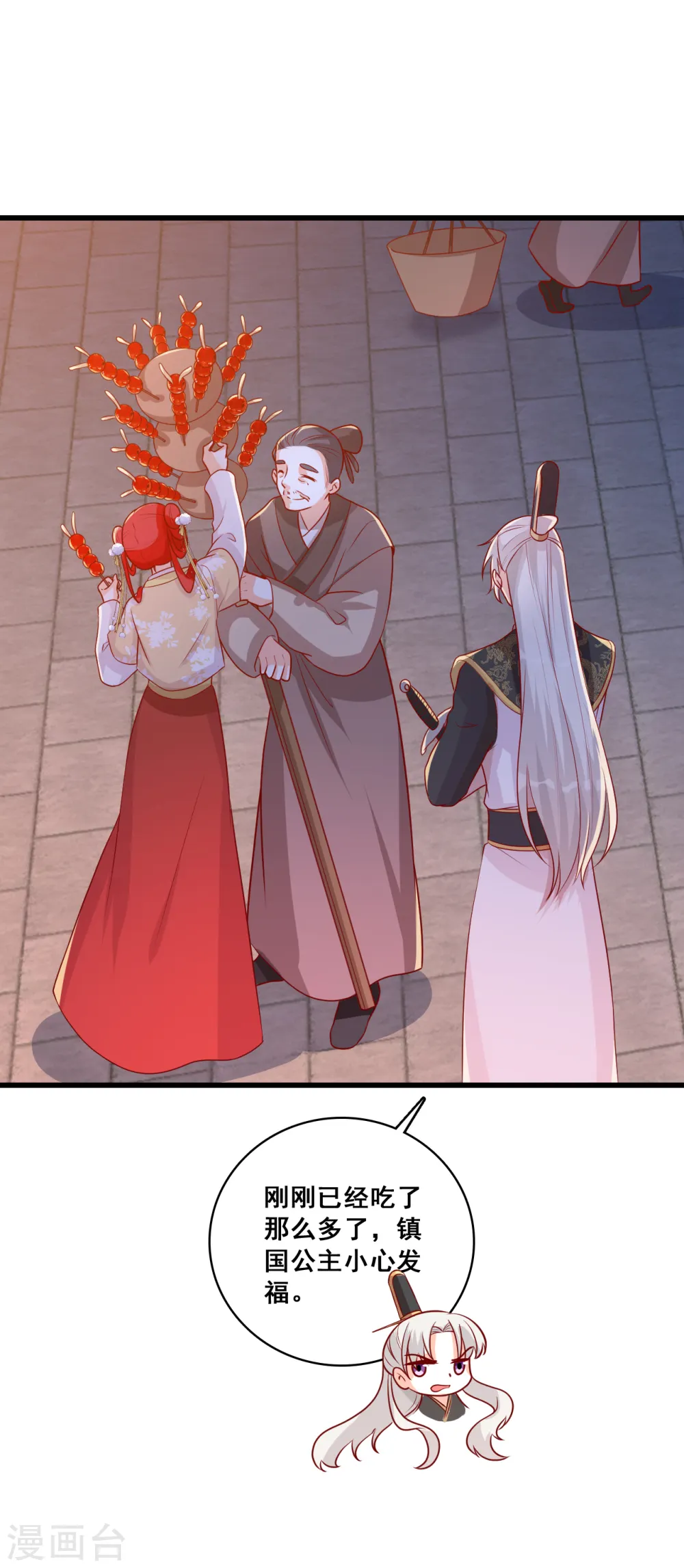 第66话 为了庆祝朕的功名，吃！ 第19页