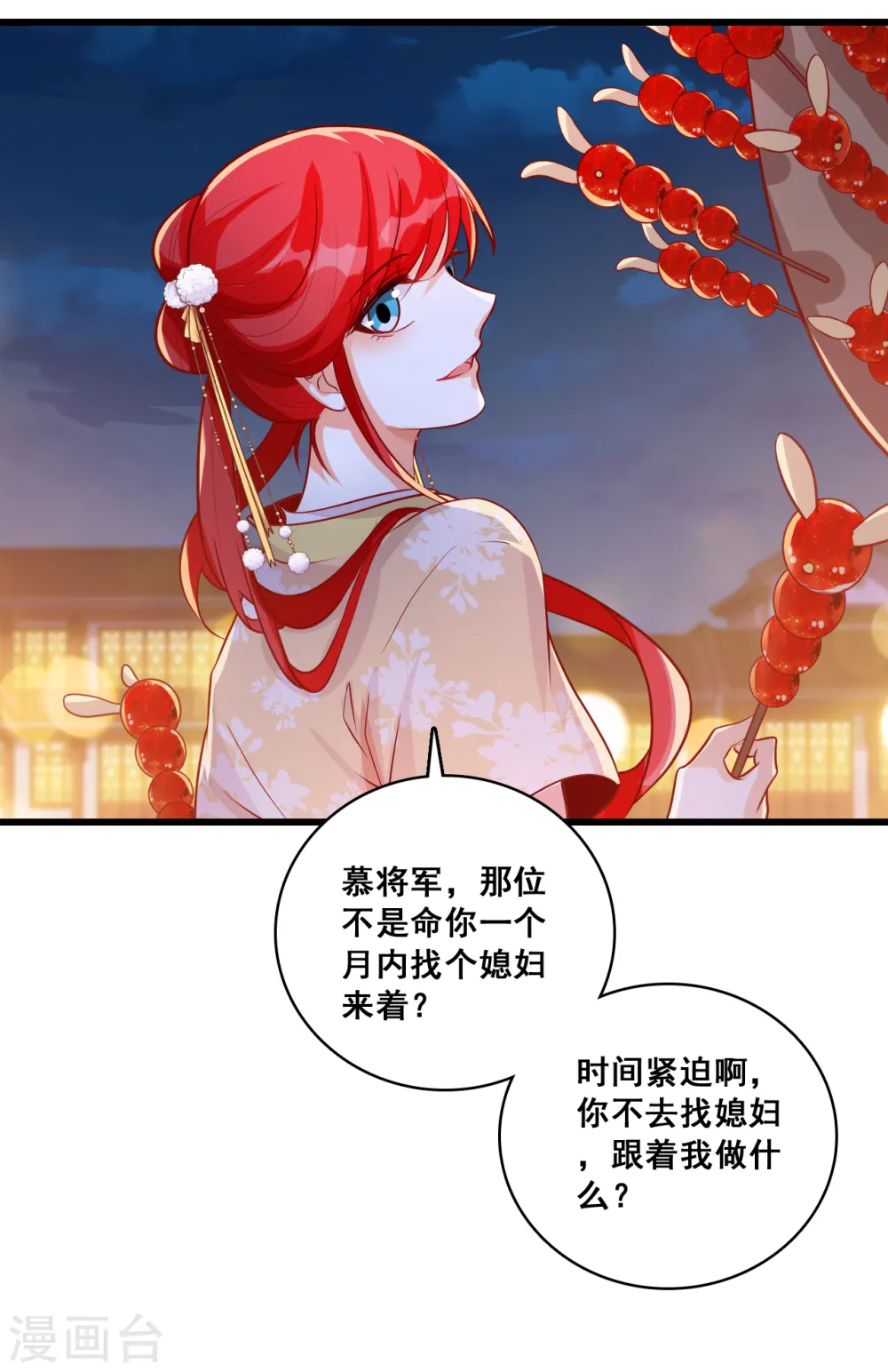 第66话 为了庆祝朕的功名，吃！ 第20页