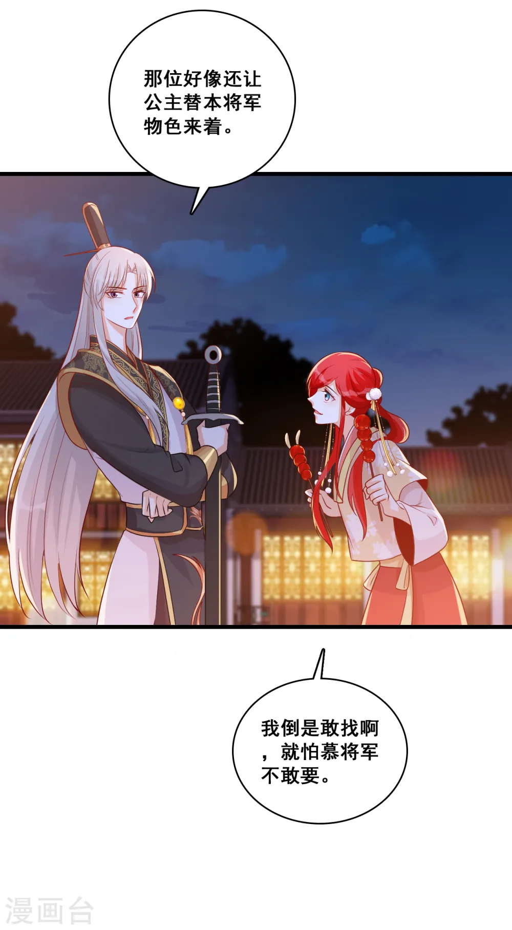 第66话 为了庆祝朕的功名，吃！ 第21页