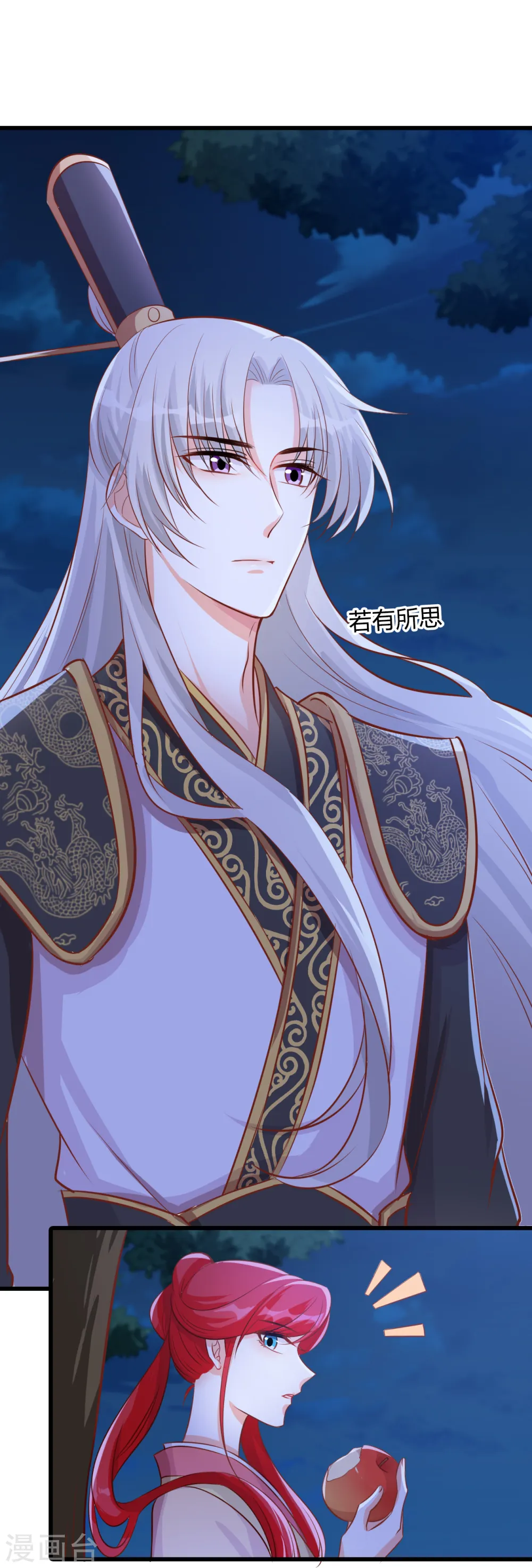 第66话 为了庆祝朕的功名，吃！ 第25页