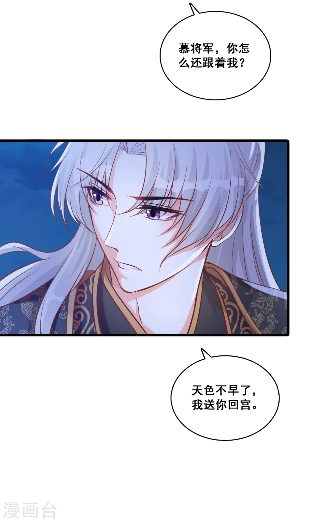 第66话 为了庆祝朕的功名，吃！ 第26页