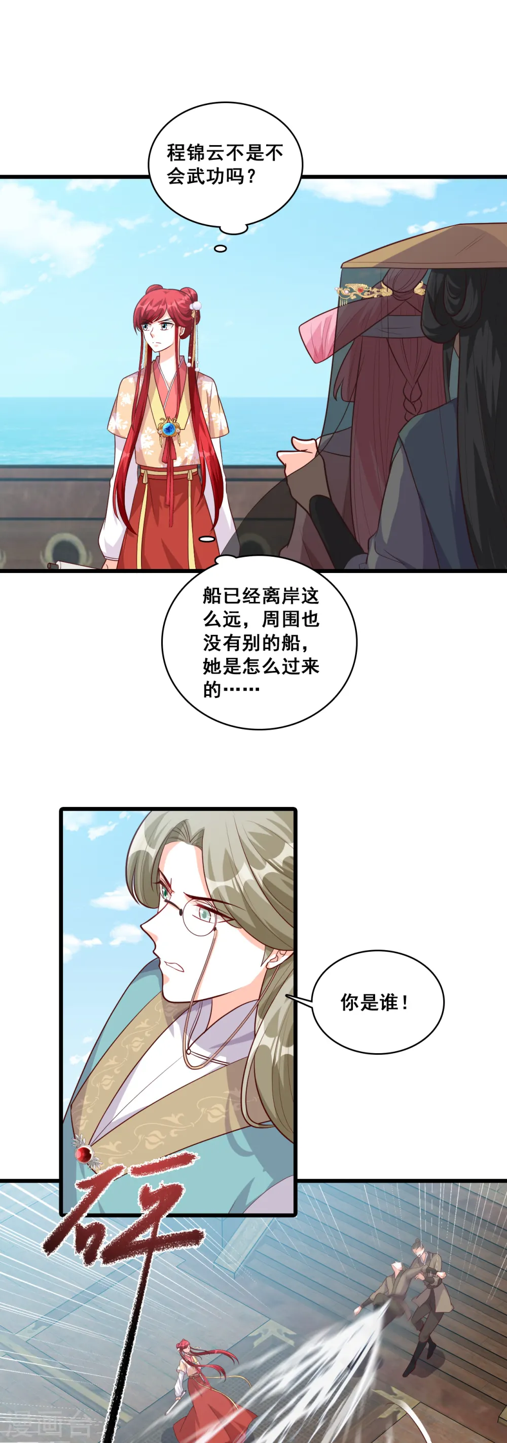 第64话 英雄登场虽迟但到！ 第2页