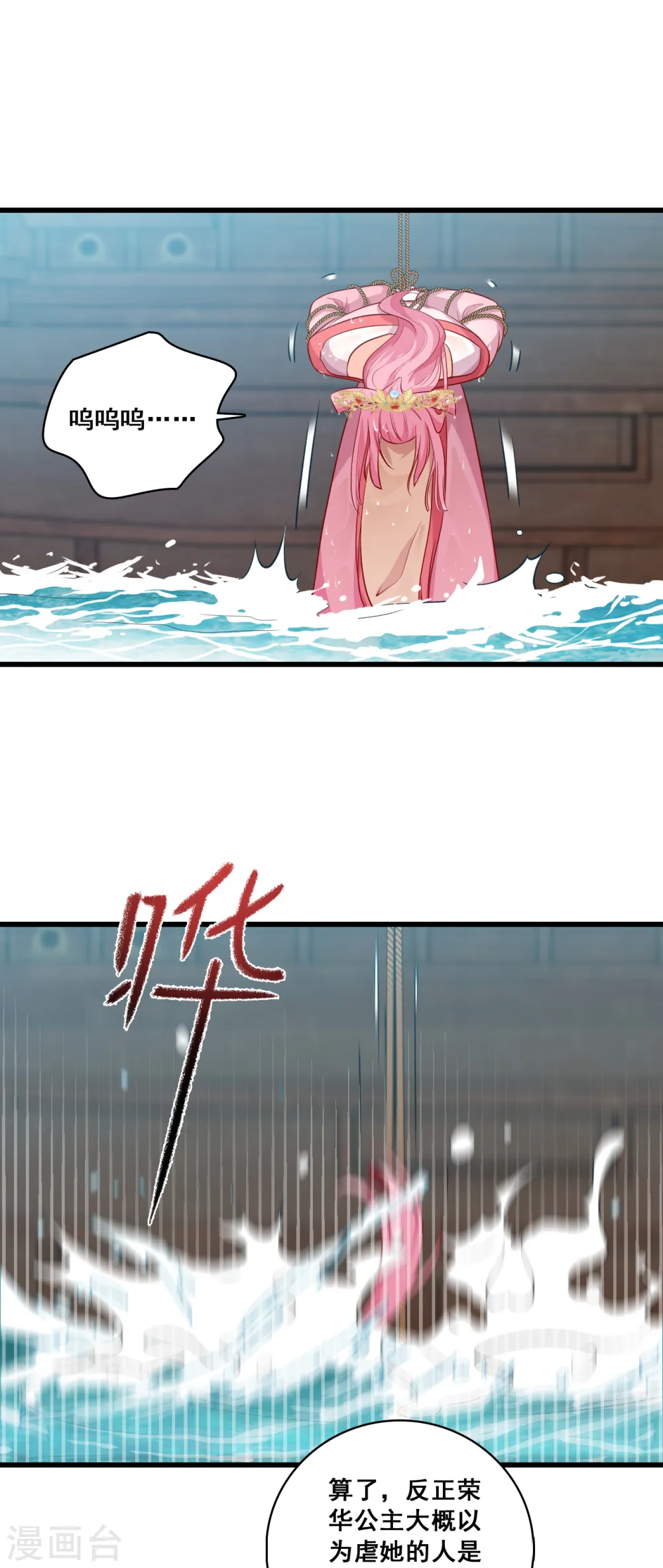第64话 英雄登场虽迟但到！ 第8页
