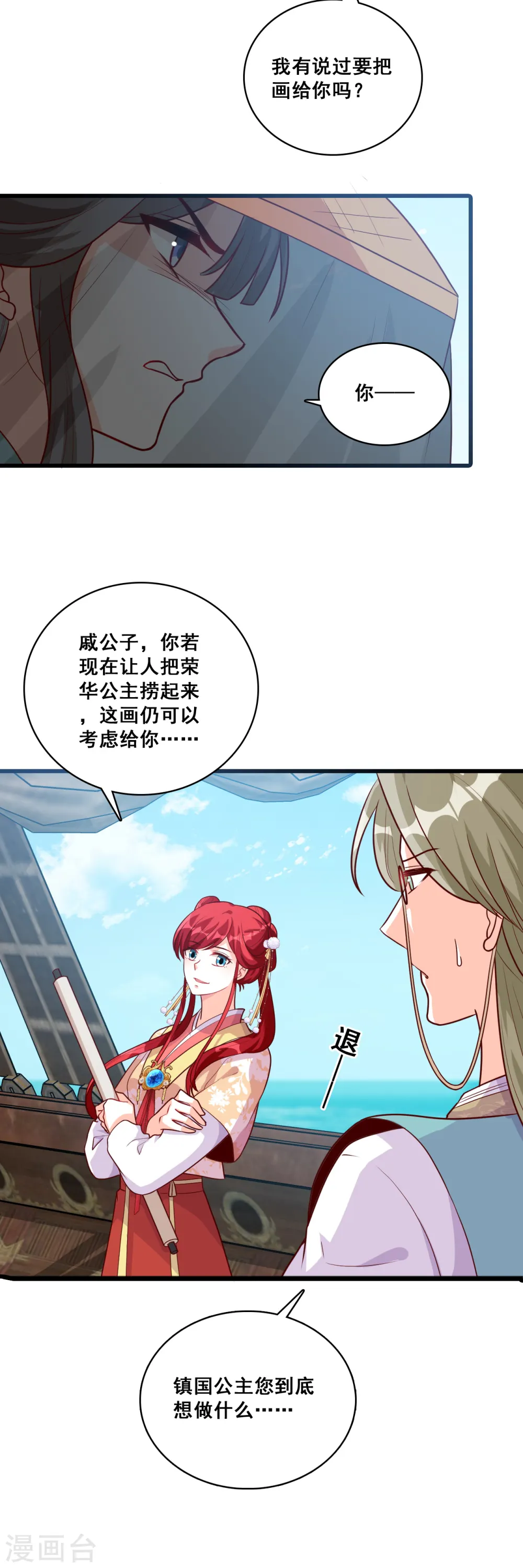 第64话 英雄登场虽迟但到！ 第15页