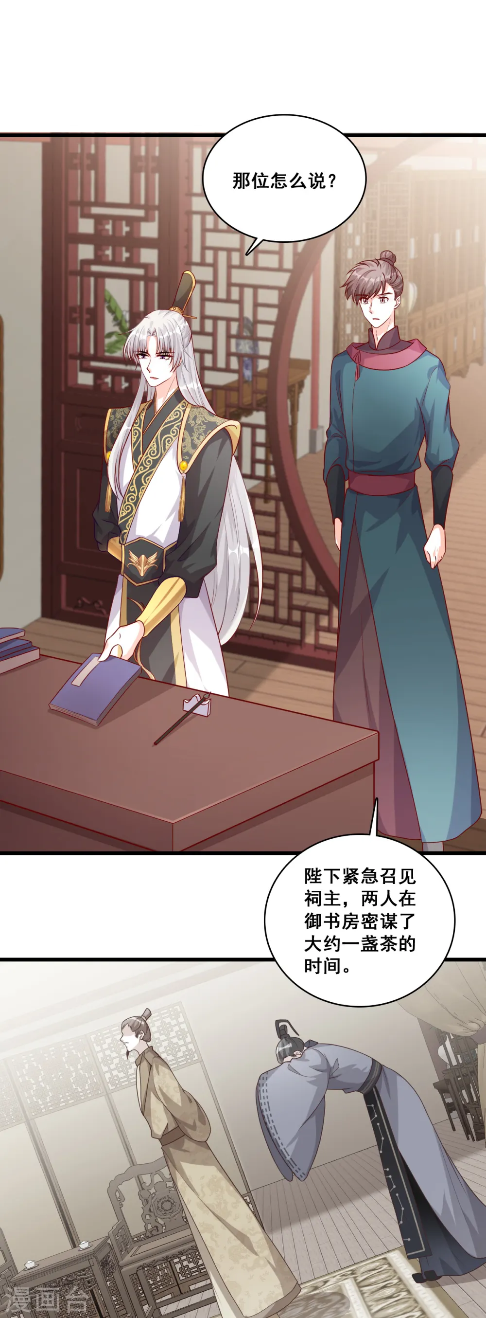 第62话 又壁咚？烦死了！ 第2页