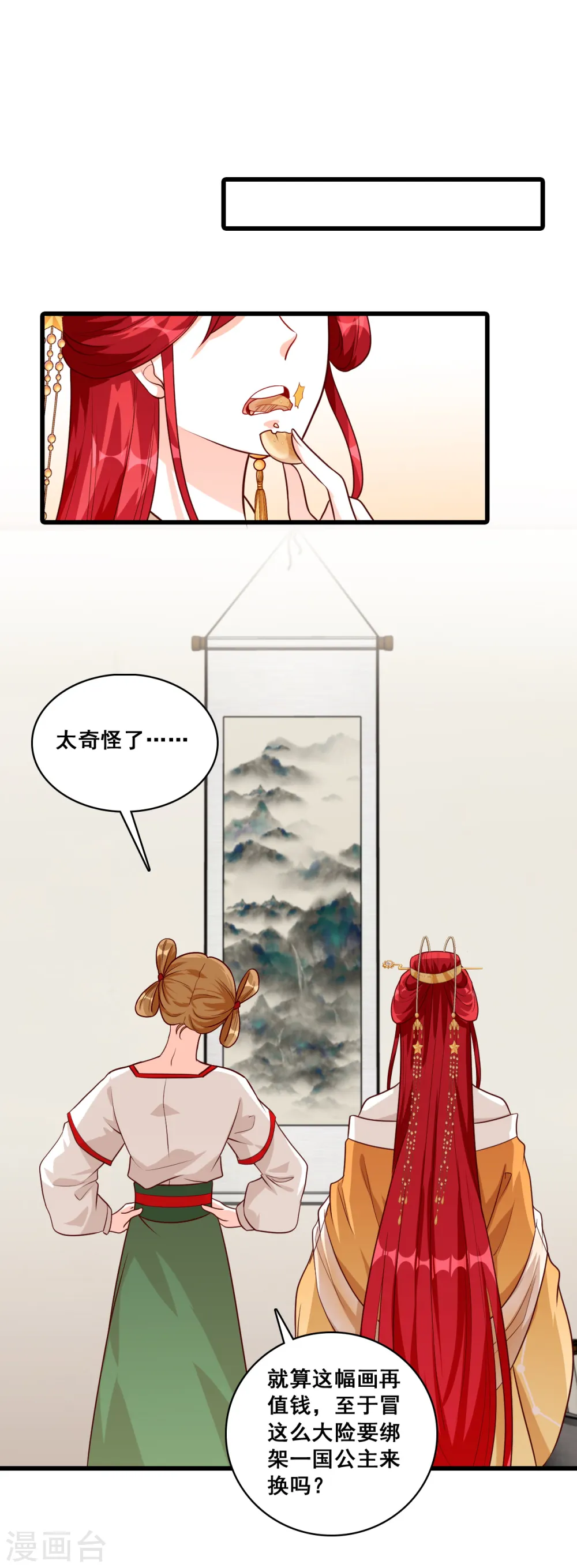 第62话 又壁咚？烦死了！ 第5页