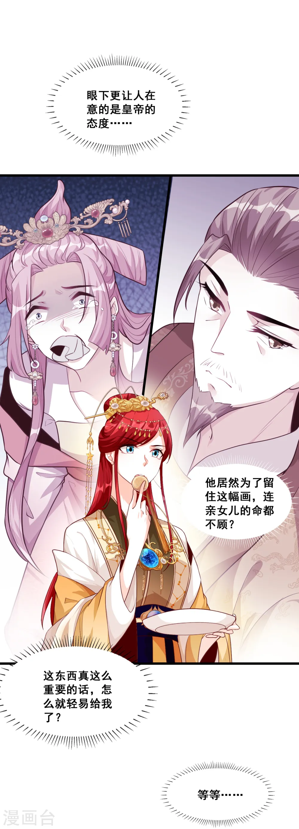第62话 又壁咚？烦死了！ 第7页