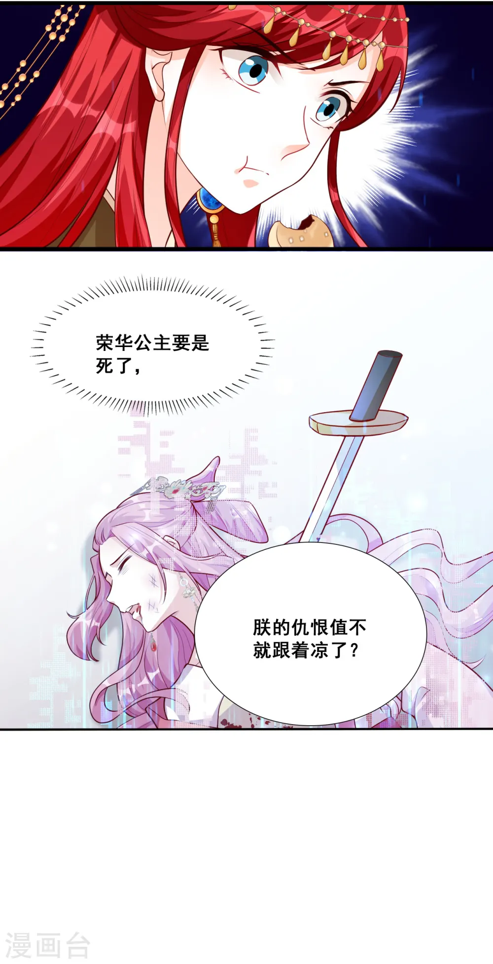 第62话 又壁咚？烦死了！ 第8页