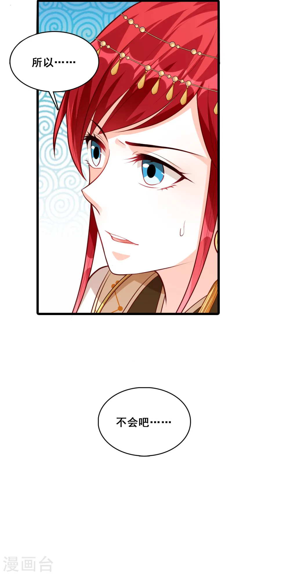 第62话 又壁咚？烦死了！ 第9页