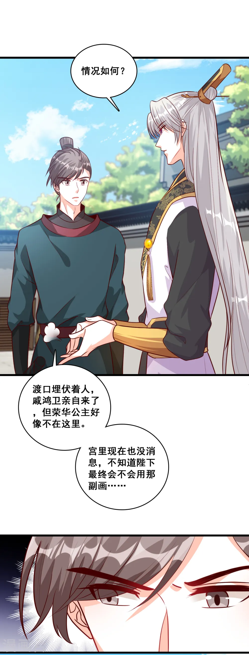 第62话 又壁咚？烦死了！ 第22页