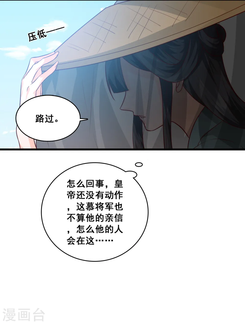第62话 又壁咚？烦死了！ 第24页
