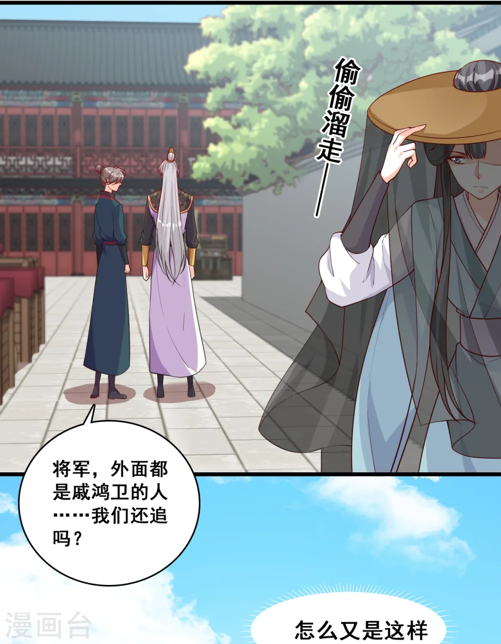 第63话 伪女主开着buff杀来了！ 第8页