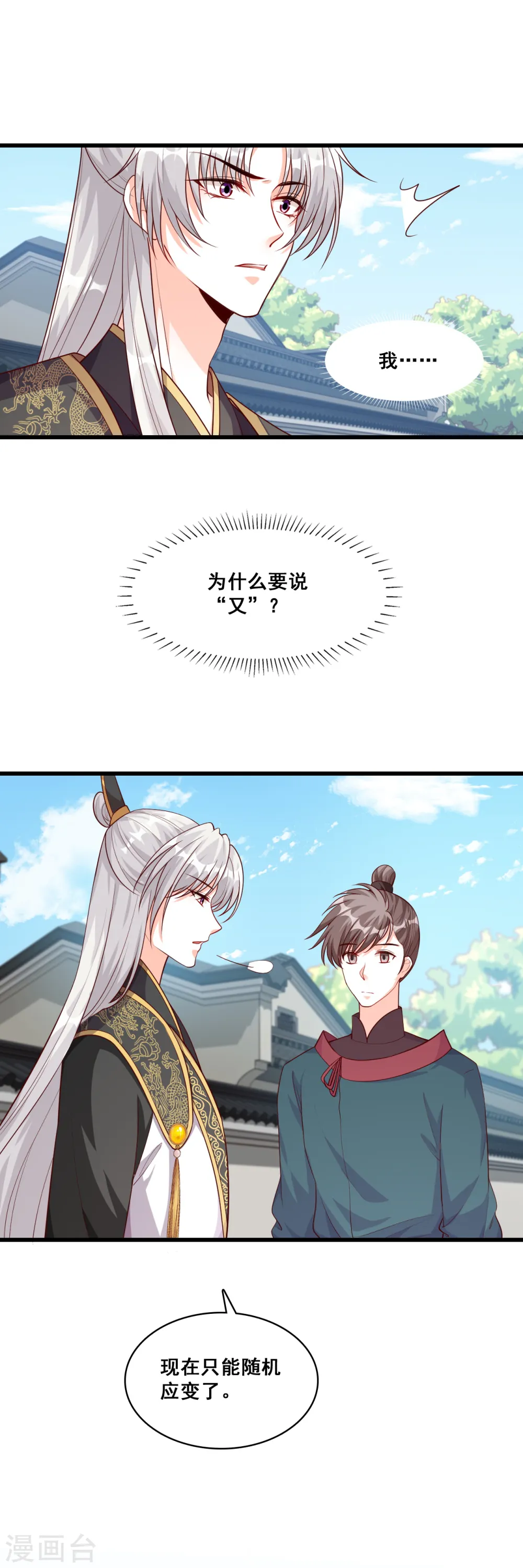 第63话 伪女主开着buff杀来了！ 第10页