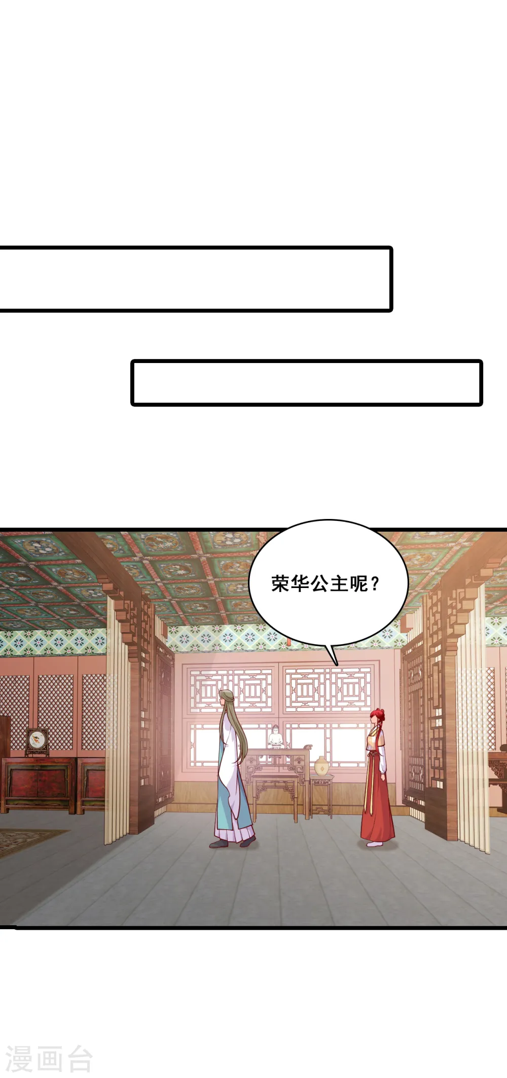 第63话 伪女主开着buff杀来了！ 第15页