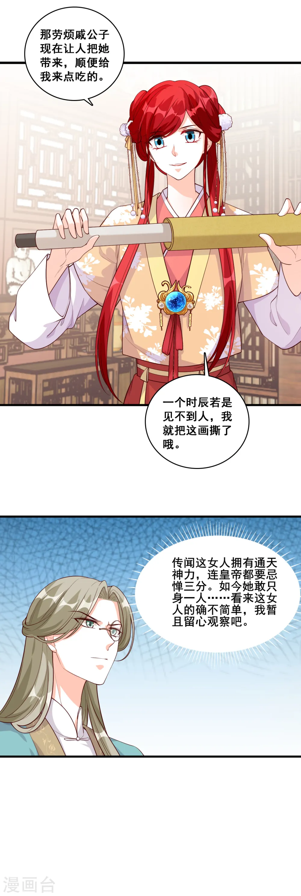 第63话 伪女主开着buff杀来了！ 第17页