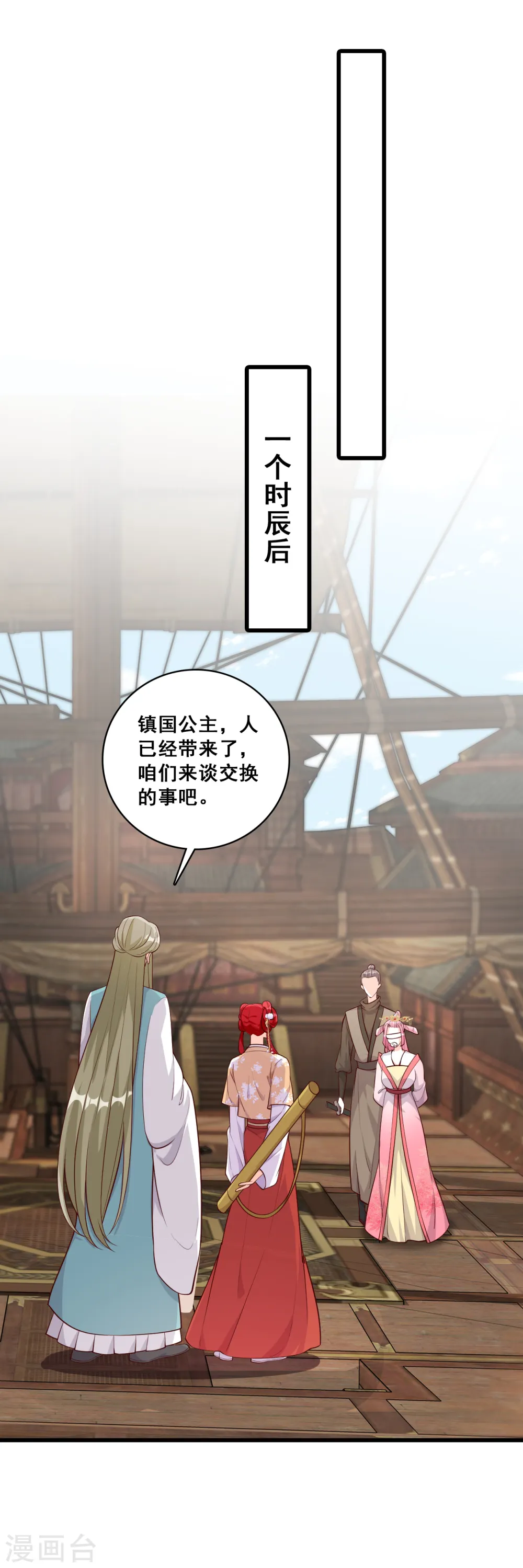 第63话 伪女主开着buff杀来了！ 第18页