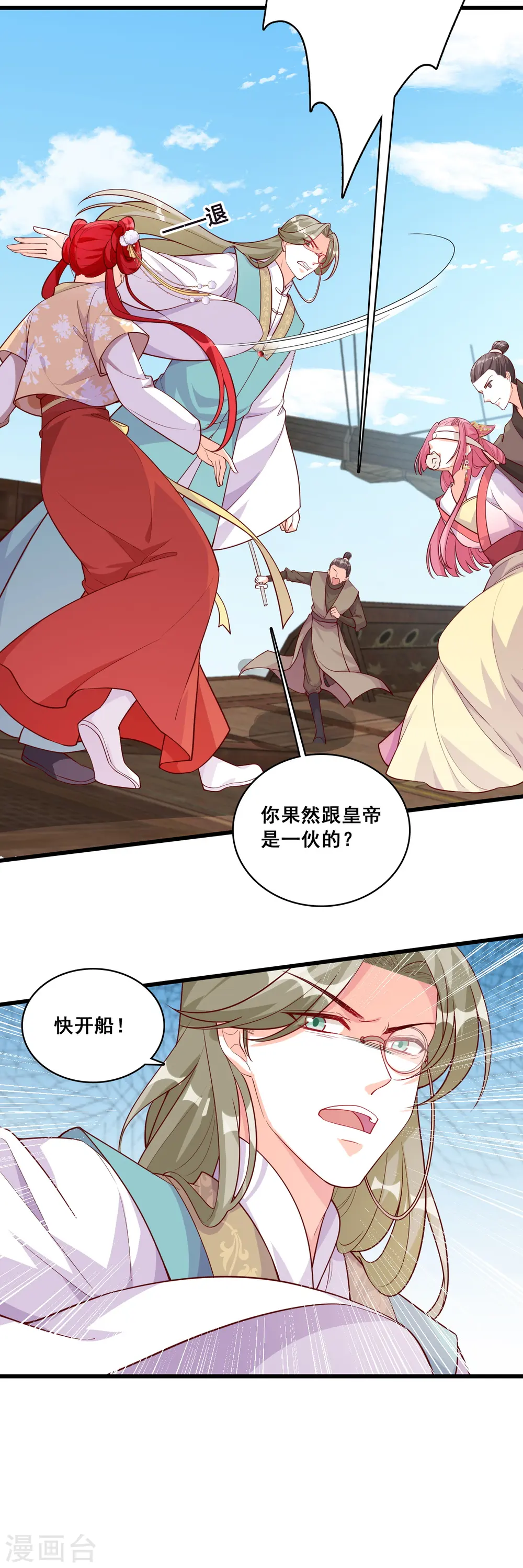 第63话 伪女主开着buff杀来了！ 第21页