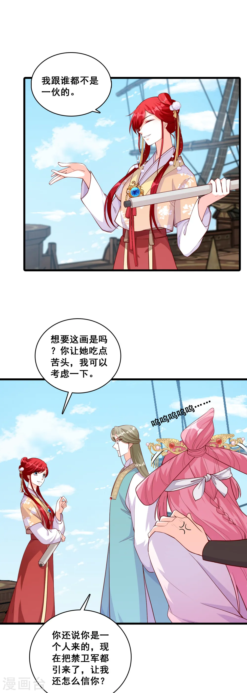 第63话 伪女主开着buff杀来了！ 第22页